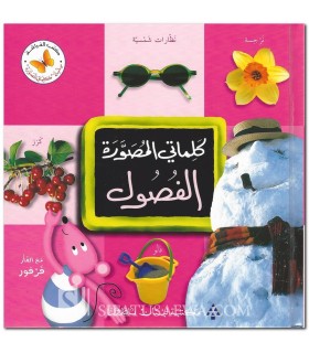 My first illustrated dictionary: The Seasons  كلماتي المصورة : الفصول