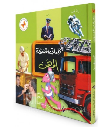 My first illustrated dictionary: The Professions  كلماتي المصورة : المهن