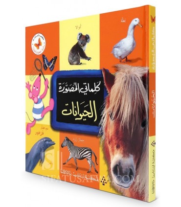 My first illustrated dictionary: The Animals  كلماتي المصورة : الحيوانات