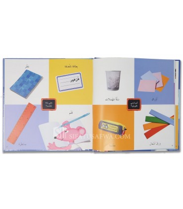 Mon premier dictionnaire illustré : L’École Maternelle  كلماتي المصورة : مدرسة الحضانة