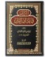 Al-Bayan fi 'Addi Ay al-Qur'an - Abi Umar ad-Dani البيان في عد آي القرآن - الإمام أبو عمرو الداني