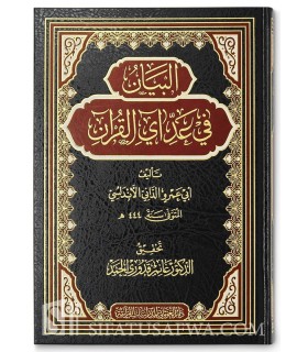 Al-Bayan fi 'Addi Ay al-Qour'an - Abi Umar ad-Dani  البيان في عد آي القرآن - الإمام أبو عمرو الداني