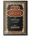 Al-Bayan fi 'Addi Ayyi al-Qour'an - Abi Amr ad-Dani (444H)