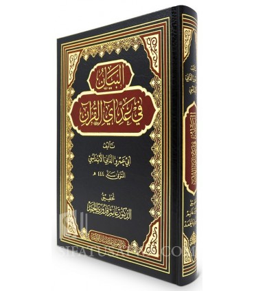 Al-Bayan fi 'Addi Ay al-Qur'an - Abi Umar ad-Dani  البيان في عد آي القرآن - الإمام أبو عمرو الداني