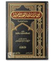 Ikhtiyarat Ibn al-Qayyim Al-Oussouliyyah- Cheikh Abdelmajid Joumou'a