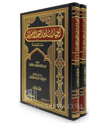 Ikhtiyaaraat Ibn al-Qayyim Al-Ussooliyyah-  اختيارات ابن القيم الأصولية - الشيخ عبد المجيد جمعة الجزائري
