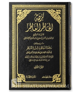 Nuzhat ul-Khatir al-'Atir Charh Rawdat in-Nadhir - Ibn Badran  نزهة الخاطر العاطر شرح روضة الناظر لابن بدران