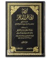 Nuzhat ul-Khatir al-'Atir Charh Rawdat in-Nadhir - Ibn Badran