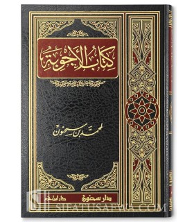 Kitab al-Ajwibah - Imam Muhammad ibn Sahnoun  كتاب الأجوبة لمحمد بن سحنون