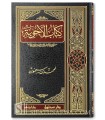 Kitab al-Ajwibah - Imam Muhammad ibn Sahnoun (256H)