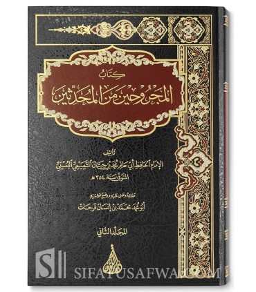 Kitab al-Majruhin min al-Muhaddithin - Imam Ibn Hibban كتاب المجروحين من المحدثين - الإمام ابن حبان البستي