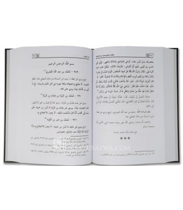 Kitab al-Majruhin min al-Muhaddithin - Imam Ibn Hibban كتاب المجروحين من المحدثين - الإمام ابن حبان البستي