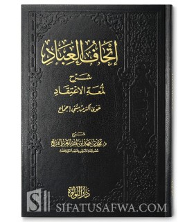 ItHaf al-'Ibad Sharh Lum'at al-'Itiqad - Muhammad al-Furayh  إتحاف العباد شرح لمعة الاعتفاد - محمد بن فهد الفريح