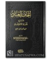 ItHaf al-'Ibad Charh Loum'at al-'Itiqad - Muhammad al-Fourayh