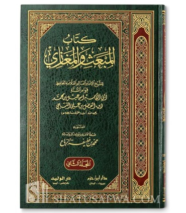 Kitab al-Mab'ath wa al-Maghazi - Imam at-Taymi al-Asbahani  كتاب المبعث والمغازي - الإمام إسماعيل التيمي الأصبهاني