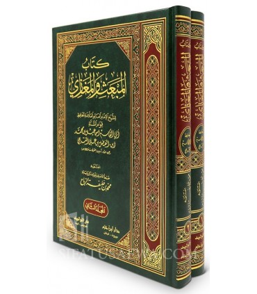 Kitab al-Mab'ath wa al-Maghazi - Imam at-Taymi al-Asbahani  كتاب المبعث والمغازي - الإمام إسماعيل التيمي الأصبهاني