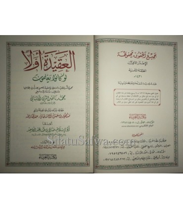 Al-Aqeeda Awwalan law Kanu Ya'lamun - 4 volumes  العقيدة أولاً لو كانو يعلمون - الألباني