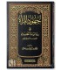 Juhood al-Mar-ah fi Riwaayah al-Hadeeth جهود المرأة في رواية الحديث (القرن الثامن الهجري)