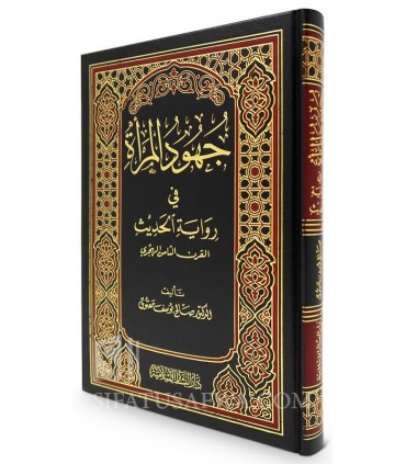 Juhood al-Mar-ah fi Riwaayah al-Hadeeth  جهود المرأة في رواية الحديث (القرن الثامن الهجري)