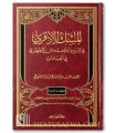 Al-Misk al-Adhfari fi Charh wa Adilla Fiqh Matn al-Akhdari - Mokhtar Chanqiti