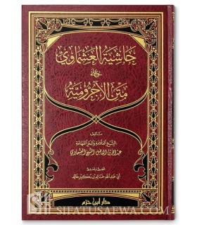 Hashiyah al-'Ashmawi 'ala Matn al-Ajrumiyyah - Al-'Ashmawiyyah