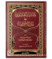 Hachiya al-'Achmawi 'ala Matn al-Ajroumiya - Al-'Achmawiyyah