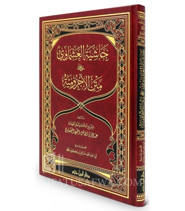 Hashiyah al-'Ashmawi 'ala Matn al-Ajrumiyyah - Al-'Ashmawiyyah