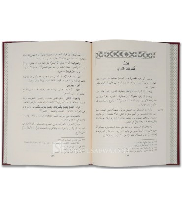 Hashiyah al-'Ashmawi 'ala Matn al-Ajrumiyyah - Al-'Ashmawiyyah