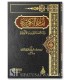 Imam al-Kawthari, wa Munaqadatuhu li Tawhid al-Uluhiyyah - Chams ad-Din al-Afghani