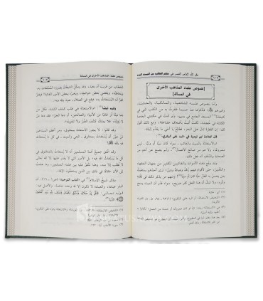 Hukm Allah al-Wahid as-Samad fi Hukm al-Talib min al-Mayt al-Madad - Al-Ma'sumy al-Hanafi