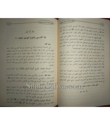 Al-Aqeeda Awwalan law Kanu Ya'lamun - 4 volumes  العقيدة أولاً لو كانو يعلمون - الألباني