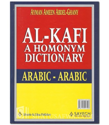 A Complete Homonym Dictionary 'Al-Kafi' - Arabic-Arabic  المعجم الكافي لبيان الدلالات اللفظية على المتشابهات - عربي - عربي