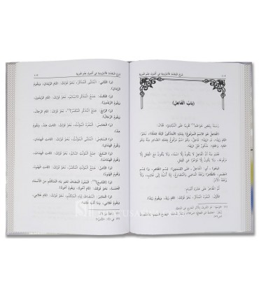 Charh al-Mouqadimmah al-Ajroumiyyah - Khalid al-Azhari شرح المقدمة الآجرومية - العلامة خالد بن عبد الله الأزهري