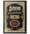Al-Kafi fi Fiqh al-Imam Ahmad - Ibn Qudamah al-Maqdissi