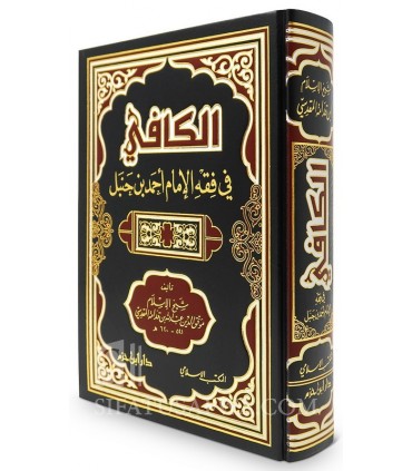 Al-Kafi fi Fiqh al-Imam Ahmad - Ibn Qudamah al-Maqdissi  الكافي في فقه أحمد بن حنبل ـ ابن قدامة المقدسي