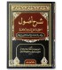 Charh Usool I'tiqaad Ahlus-Sunna wal-Jamaa'ah - Al-Laalakaa'ee شرح أصول اعتقاد أهل السنة والجماعة - الإمام اللالكائي