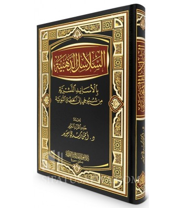 As-Salasil adh-Dhahabiyyah bil-Asanid an-Nashriyyah - Ayman Suwayd السلاسل الذهبية بالأسانيد النشرية من شيوخي إلي الحضرة النبوية