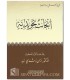 Ib-Hath at-Tajwidiyyah - Dr Ayman Suwayd أبحاث تجويدية - أيمن رشدي سويد