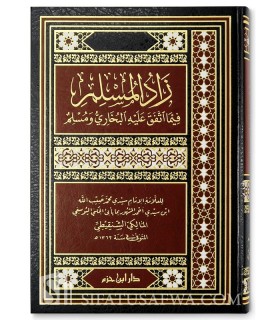 Zad al-Mouslim fima attifaq 'alayh al-Boukhari wa Mouslim  زاد المسلم فيما اتفق عليه البخاري ومسلم - المالكي الشنقيطي