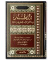 Zad al-Mouslim fima ittafaqa 'alayh al-Boukhari wa Mouslim