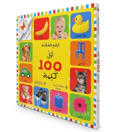 Mes 100 premiers mots en Arabe (livre à volets)  أول 100 كلمة (ارفع القلابة)