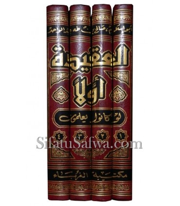 Al-Aqeeda Awwalan law Kanu Ya'lamun - 4 volumes  العقيدة أولاً لو كانو يعلمون - الألباني