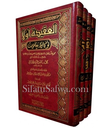 Al-Aqeeda Awwalan law Kanu Ya'lamun - 4 volumes  العقيدة أولاً لو كانو يعلمون - الألباني