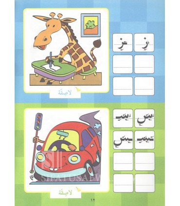Mon cahier d'écriture - Les lettres de l'alphabet arabe – souk-dubai