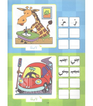 My copybook of the Arabic alphabet  قاموسي الألفبائي التمهيدي
