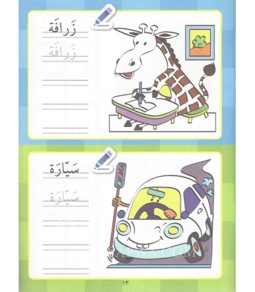 My copybook of the Arabic alphabet  قاموسي الألفبائي التمهيدي