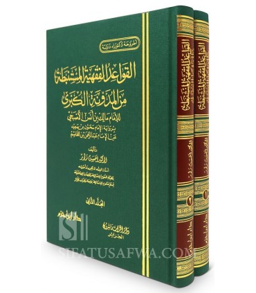 Les règles juridiques contenues dans Al-Moudawanah al-Koubra  القواعد الفقهية المستنبطة من المدونة الكبرى - د. أحسن زقور