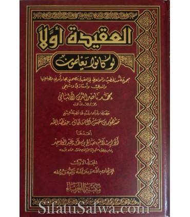 Al-Aqeeda Awwalan law Kanu Ya'lamun - 4 volumes  العقيدة أولاً لو كانو يعلمون - الألباني