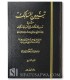 Tabiyyin al-Masalik Charh Tadrib al-Salik ila Aqrab al-Masalik - Ash-Shibani ash-Shanqiti