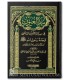 Summary of the Prophet's biography by Imam an-Nawawi نبذ العيون في سيرة الأمين المأمون - ترجمة رسول الله للإمام النووي